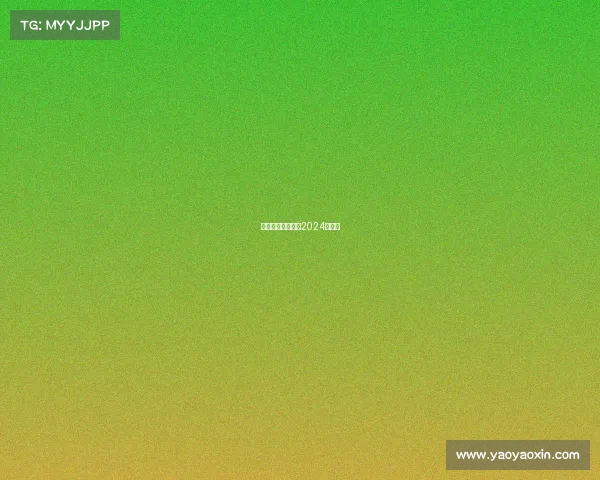 高尔夫赛事时间表2024秦皇岛